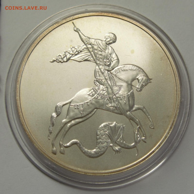 3 рубля 2009 СПМД, Победоносец, до 12.02 - 9976