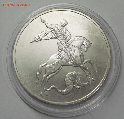 3 рубля 2010 СПМД, Победоносец, до 12.02 - 9978