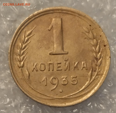1 коп 2 коп 3 коп 5 коп 1935 год. - IMG_20220615_222828