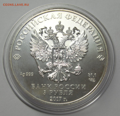 3 рубля 2017 СПМД, Победоносец, до 12.02 - 9983