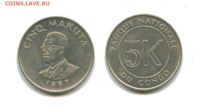 Конго 5 макута 1967 до 22.00 мск. 10.02.2023 - конго 5 макута 1967