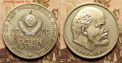 1 руб 1970 100 лет Ленин 76 шт. 11.2.2023 22:00 - IMG20230207171257