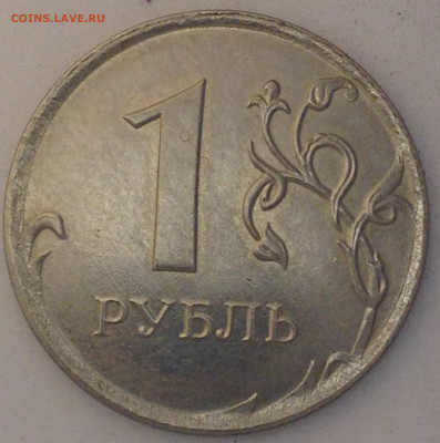 1 руб 2020г ммд - IMG_1123.JPG
