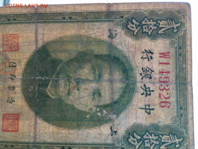 20 центов, Китай, 1930г., до 11.02.23г. - IMG_20230207_143135_thumb