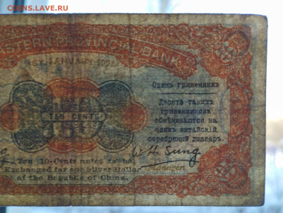 10 центов, Китай, 1921г., до 11.02.23г. - IMG_20230207_143416_thumb