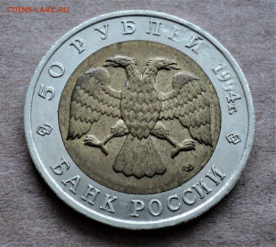 50 рублей 1994г. Джейран. до 12.02. - DSC05056.JPG