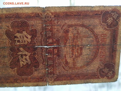 50 центов, Китай, 1936г., до 11.02.23г. - IMG_20230207_143555_thumb
