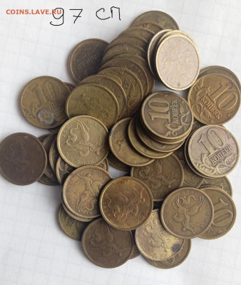 10 копеек 1997 СП. 50 шт. До 11.02. В 22-00 МСК. - IMG_20221015_101144_1