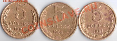5коп 1961.62.81г Ф-105.110.131 до 15.12.11 22.22мск - 5к1961.62.81г