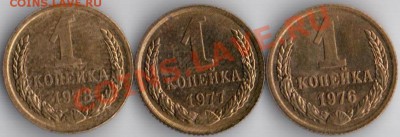 1коп 1976.77.78г блеск!!! до 15.12.11 22.22мск - 1к76.77.78г