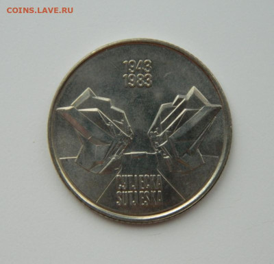 Югославия 10 динар 1983 (Юбил.) Сутьеска, С рубля! до 13.02. - DSCN7762.JPG