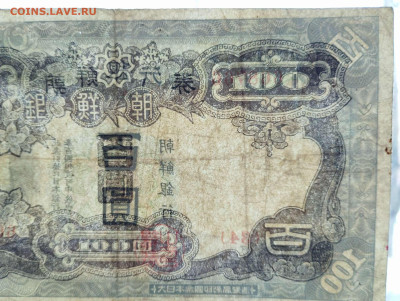 100 йен 1944г., оккупация Кореи, до 11.02.23г. - IMG_20230207_142110_thumb