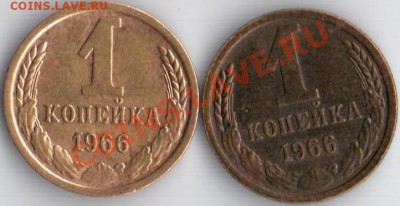 1коп 1966г Ф-141.142 до 15.12.11 22.22мск - 1к66г