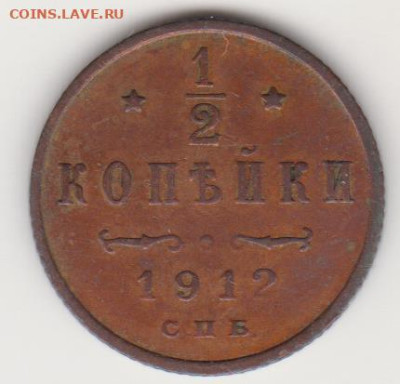 2коп 1912г до 12.02.23г - 012(пол.коп.1912)