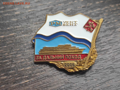 За дальний поход 2006 Теплоход Речфлот. Тяж. мет до 13.2 - IMG_20230121_155654