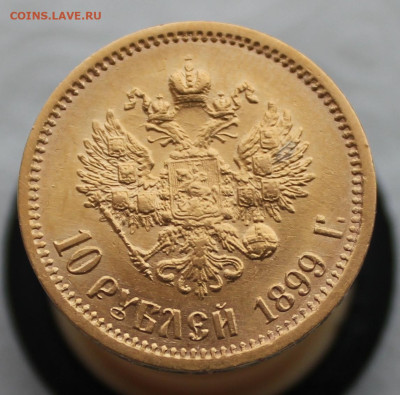 10 рублей 1899 г. (А Г) - IMG_9421.JPG