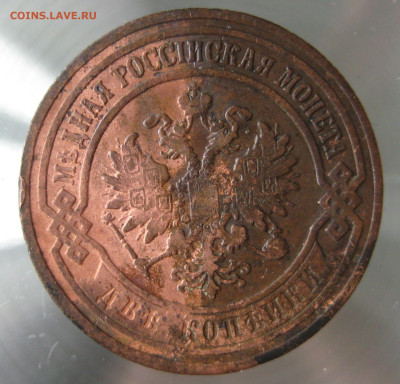 2 коп 1901,1902,1903гг. - IMG_0012.JPG