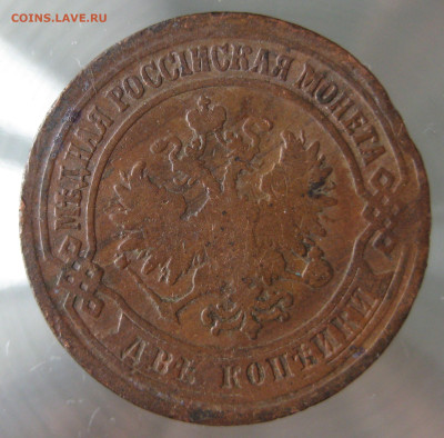 2 коп 1869,1870,1876гг. - IMG_0006.JPG