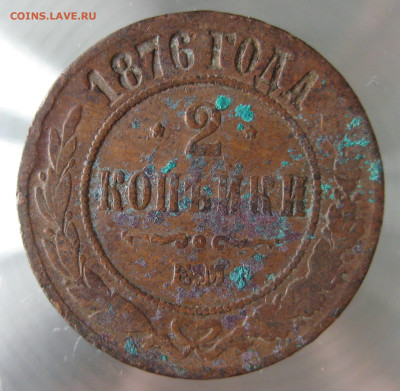 2 коп 1869,1870,1876гг. - IMG_0005.JPG