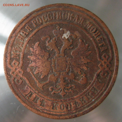 2 коп 1869,1870,1876гг. - IMG_0004.JPG