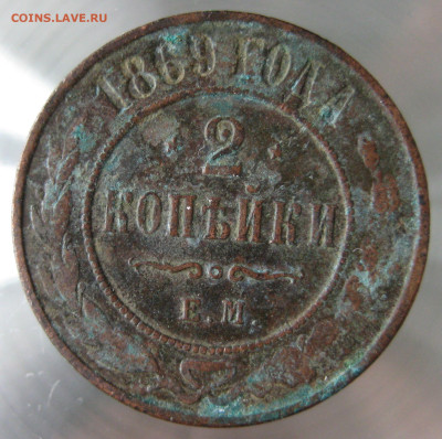 2 коп 1869,1870,1876гг. - IMG_0001.JPG