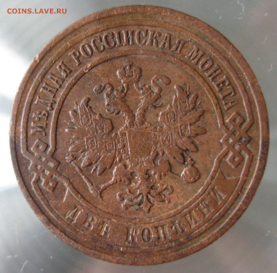 2 коп 1906,1907гг. - IMG_0016.JPG