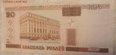 20 руб  Белорусии - IMG_20230207_213004