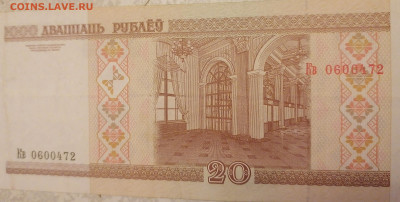 20 руб  Белорусии - IMG_20230207_212942