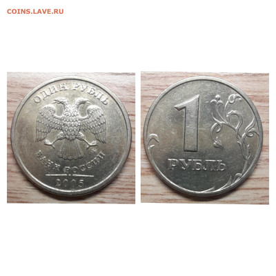 1 рубль 1997-2008 м,сп (14 шт.) хорошие до 13.02.23 - 2005м