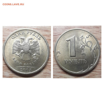 1 рубль 1997-2008 м,сп (14 шт.) хорошие до 13.02.23 - 2005сп