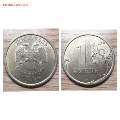 1 рубль 1997-2008 м,сп (14 шт.) хорошие до 13.02.23 - 2006сп