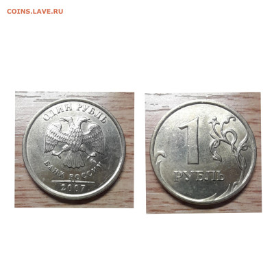 1 рубль 1997-2008 м,сп (14 шт.) хорошие до 13.02.23 - 2007м
