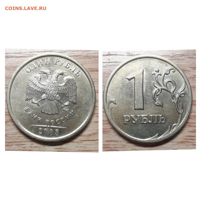 1 рубль 1997-2008 м,сп (14 шт.) хорошие до 13.02.23 - 2008м