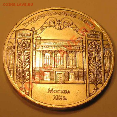 ГОСУДАРСТВЕННЫЙ БАНК, Москва, мешковая               Лот9С1х - Лот9С1х5-001web