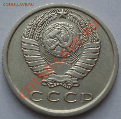 15 копеек 1974 СССР до 22:00 13.12.11 по МСК. - DSC05754.JPG