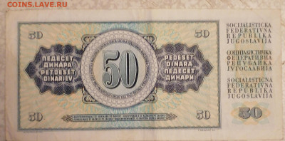 50 динар Югославии 12.02.23 - IMG_20230208_074740