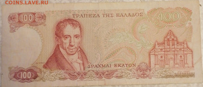 100 драхм Греция 12.02.23 - IMG_20230208_074723