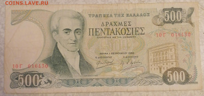 500 драхм 12.02.23 - IMG_20230208_074648