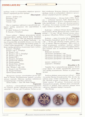 статья "Тайна медной пуговицы" филобут0нистика - №11 - 0120