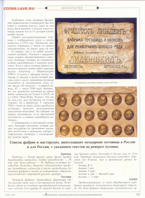 статья "Тайна медной пуговицы" филобут0нистика - №11 - 0118