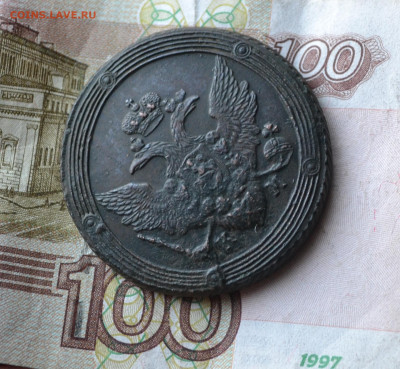 5 копеек 1809 км - 1а1.JPG