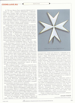 статья про новодельный рубль 1723г. "От Павла до Прокопа" - №11 - 0132