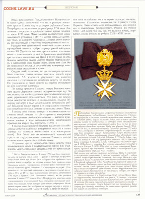 статья про новодельный рубль 1723г. "От Павла до Прокопа" - №11 - 0130