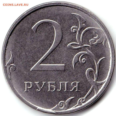 Браки на 2 руб РФ - 8шт до 14.02.23. 22-00 Мск - 2 руб 2021ммд Скол на канте реверса