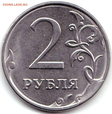 Браки на 2 руб РФ - 8шт до 14.02.23. 22-00 Мск - 2 руб 2019ммд Скол на реверсе