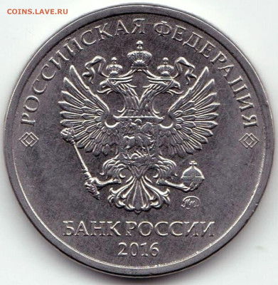 Браки на 2 руб РФ - 8шт до 14.02.23. 22-00 Мск - 2 руб 2016ммд раскол-тройник на реверсе (2)