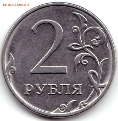 Браки на 2 руб РФ - 8шт до 14.02.23. 22-00 Мск - 2 руб 2016ммд Начало раскола на реверсе на 4ч.