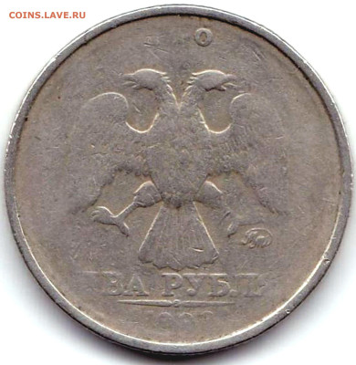 Браки на 2 руб РФ - 8шт до 14.02.23. 22-00 Мск - 2 руб 1998ммд Непрочекан надписей на аверсе (2)