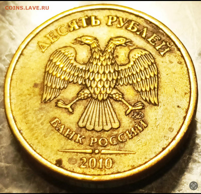 10 рублей ммд - BE4A94E2-0A1E-473C-9941-B8DEE0127E74