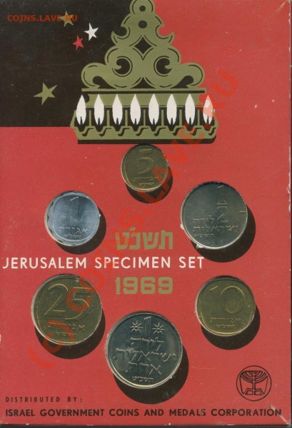 Официальный Минт-Сет Израиля 1969 года 6 монет - Isra_69_rev_измен.размер